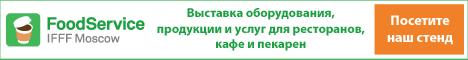 R-Keeper на изложението Food Service IFFF-2016 